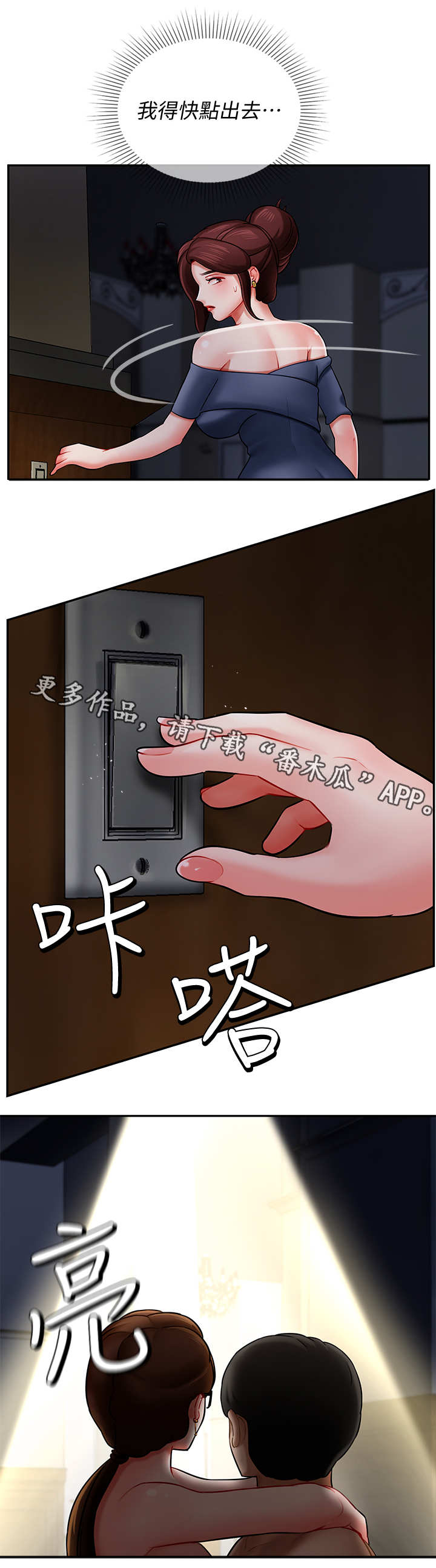 堕落报复漫画,第9章：钱包3图