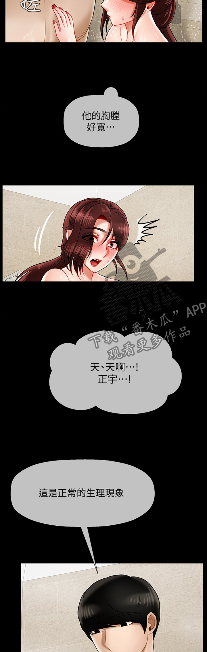 堕落报复漫画,第39章：我果然还是靠不住...4图