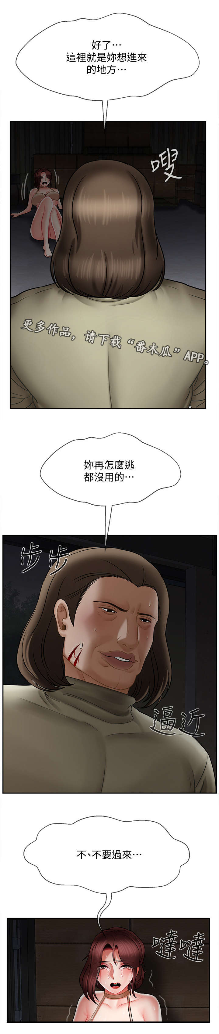 堕落报复漫画,第23章：反抗3图