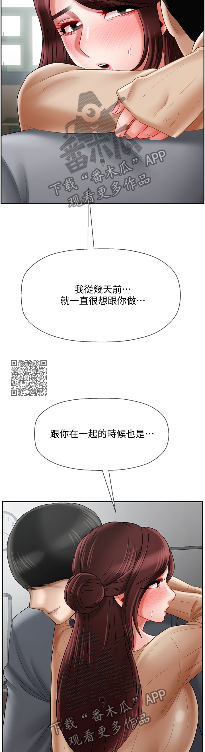 堕落报复漫画,第55章：心声2图