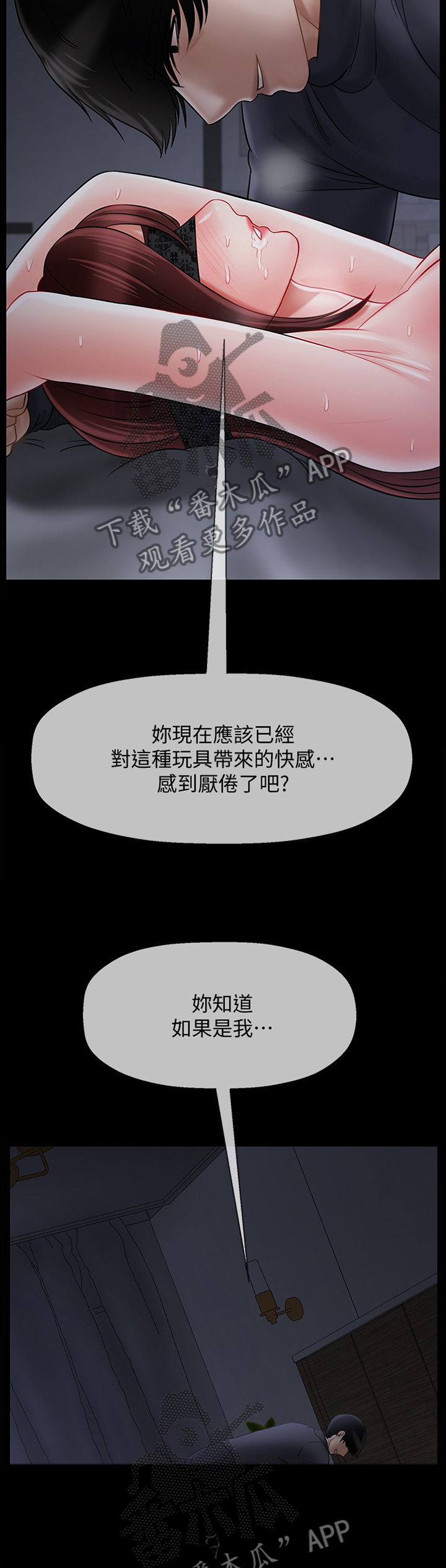 堕落报复漫画,第64章：我是你的3图
