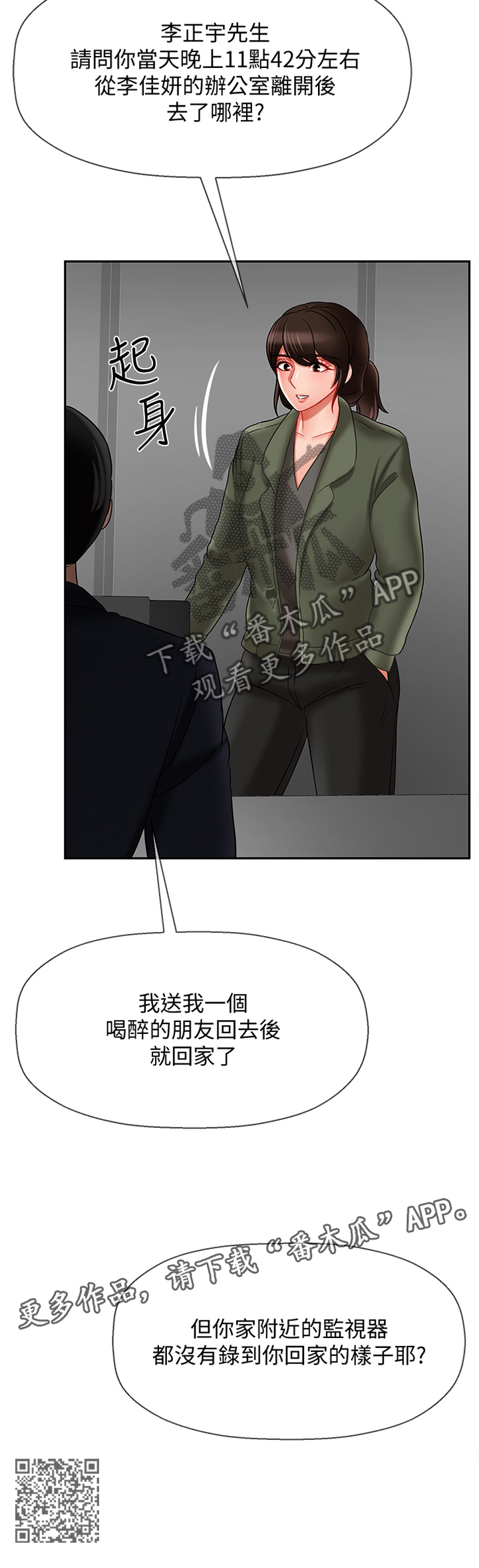 堕落报复漫画,第45章：盘问2图