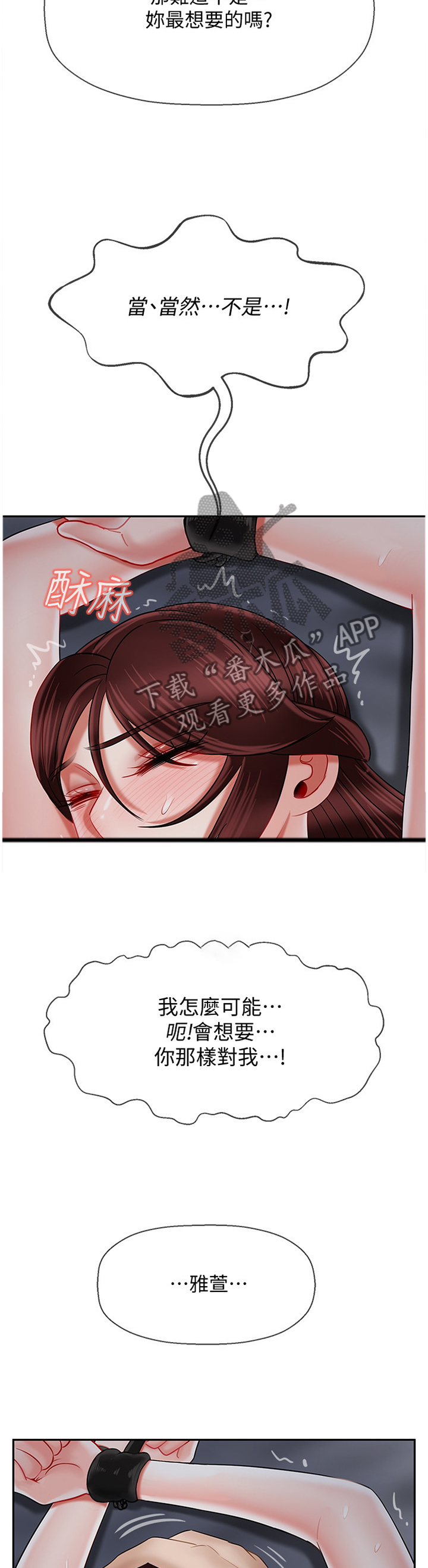 堕落报复漫画,第62章：电话1图