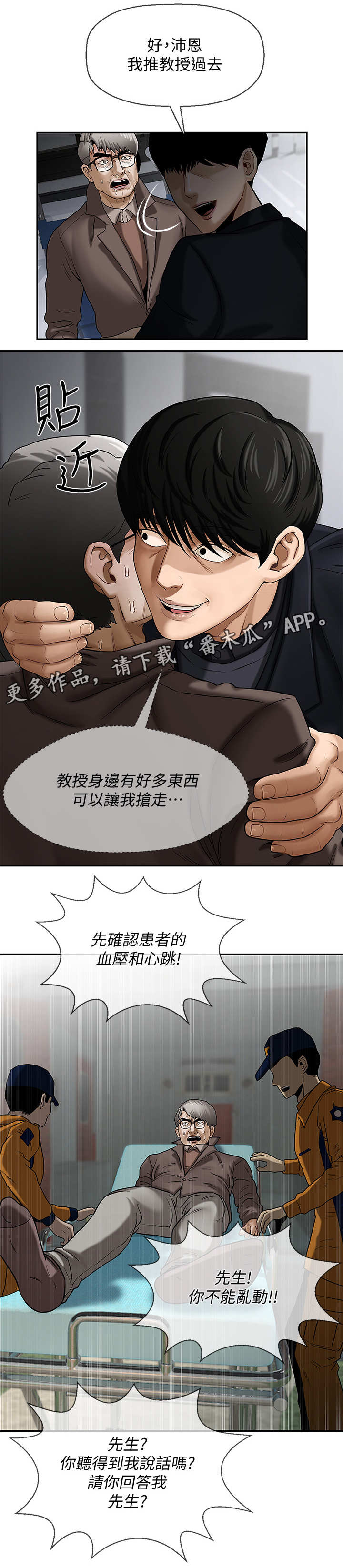 堕落报复漫画,第3章：机会1图