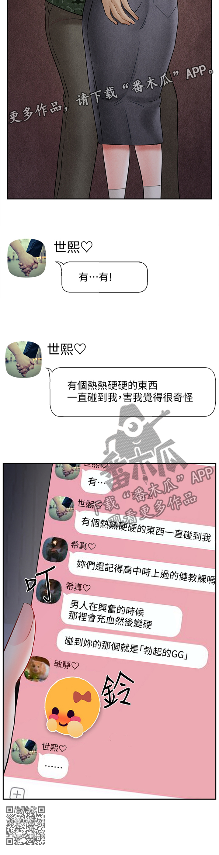 堕落报复漫画,第68章：聊天记录2图