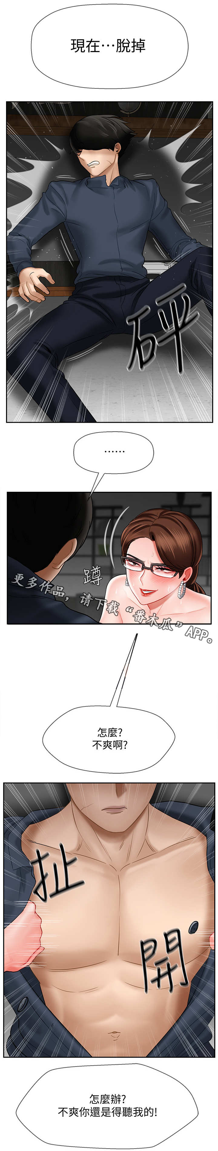 堕落报复漫画,第21章：挑衅4图