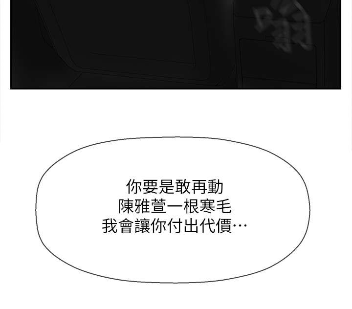 堕落报复漫画,第24章：代价4图