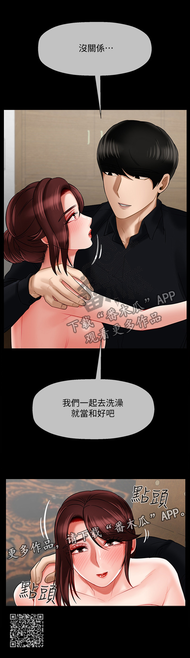 堕落报复漫画,第38章：和好2图