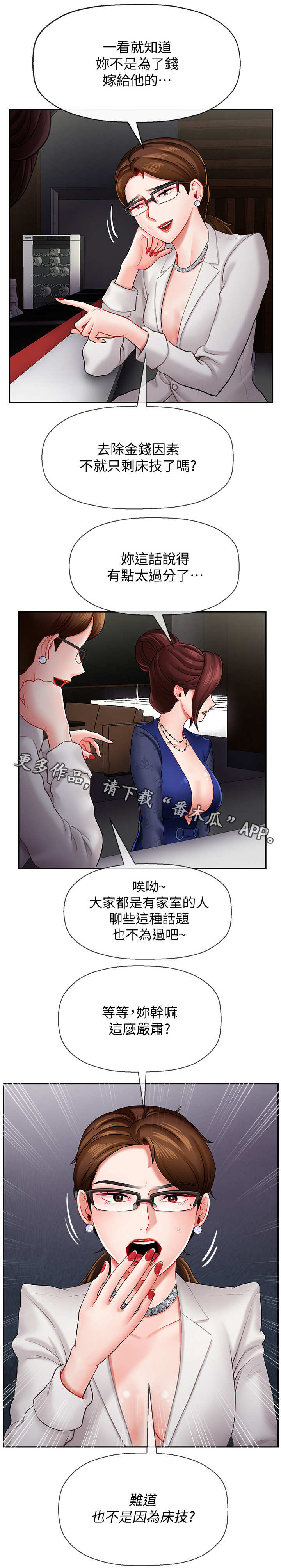 堕落报复漫画,第12章：单恋1图