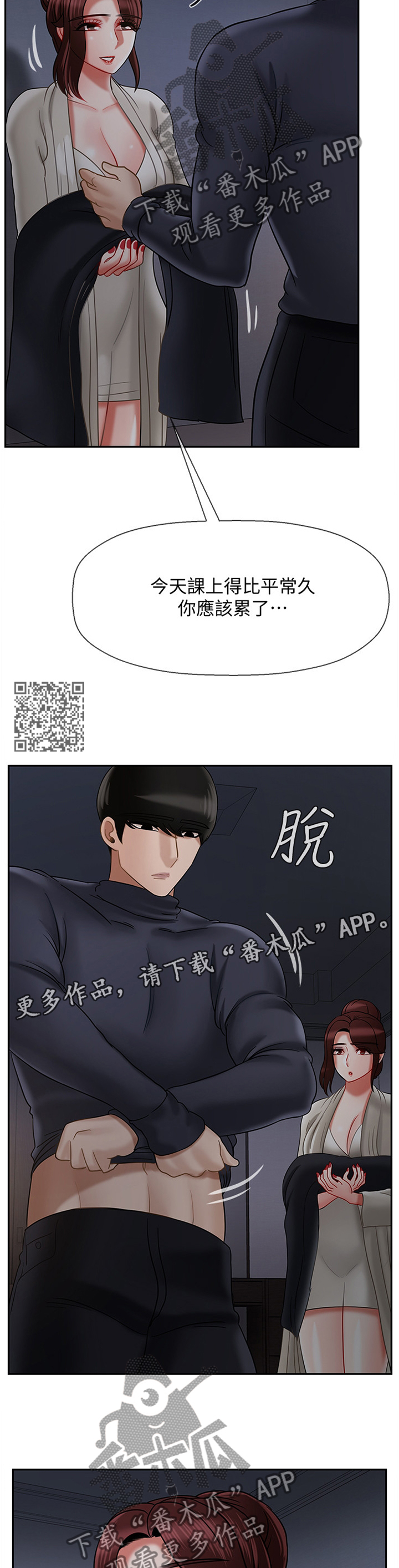 堕落报复漫画,第73章：我很累2图
