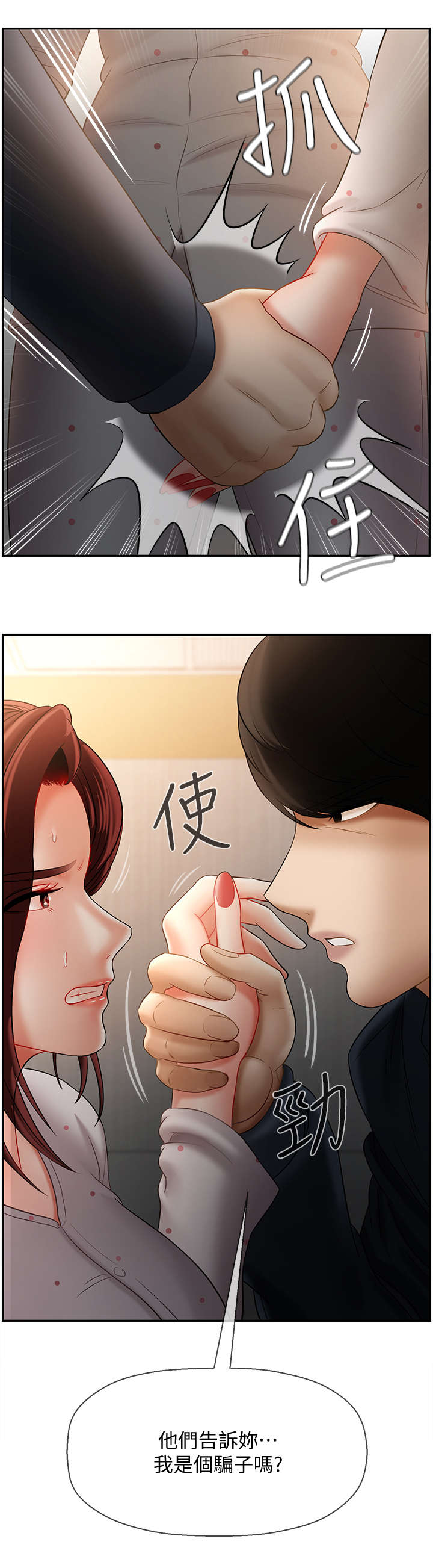 堕落报复漫画,第27章：利用3图