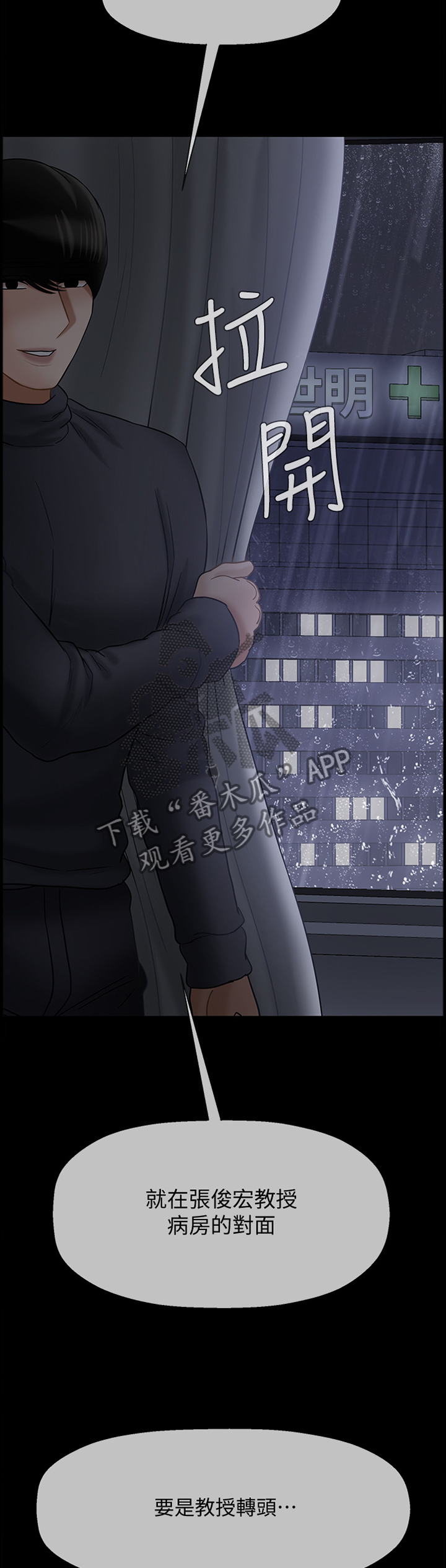 堕落报复漫画,第64章：我是你的1图