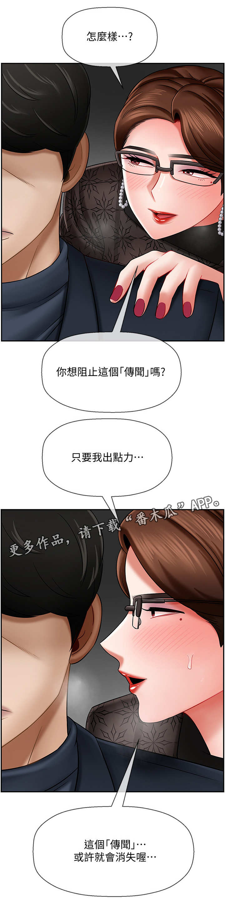 堕落报复漫画,第19章：关系4图