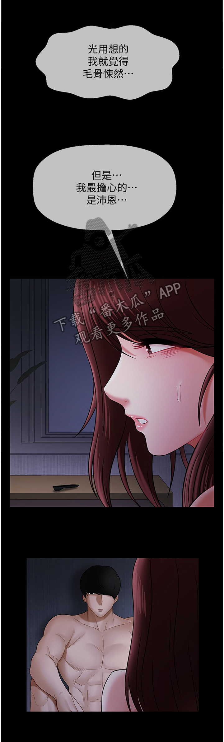 堕落报复漫画,第33章：住家家教5图