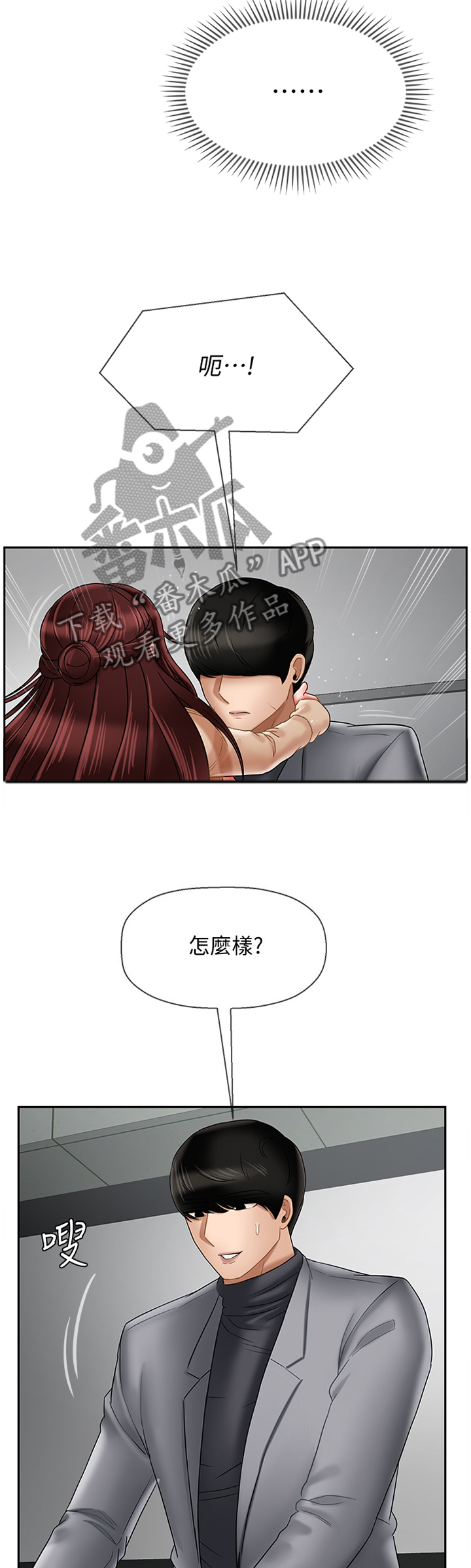 堕落报复漫画,第58章：稍等2图