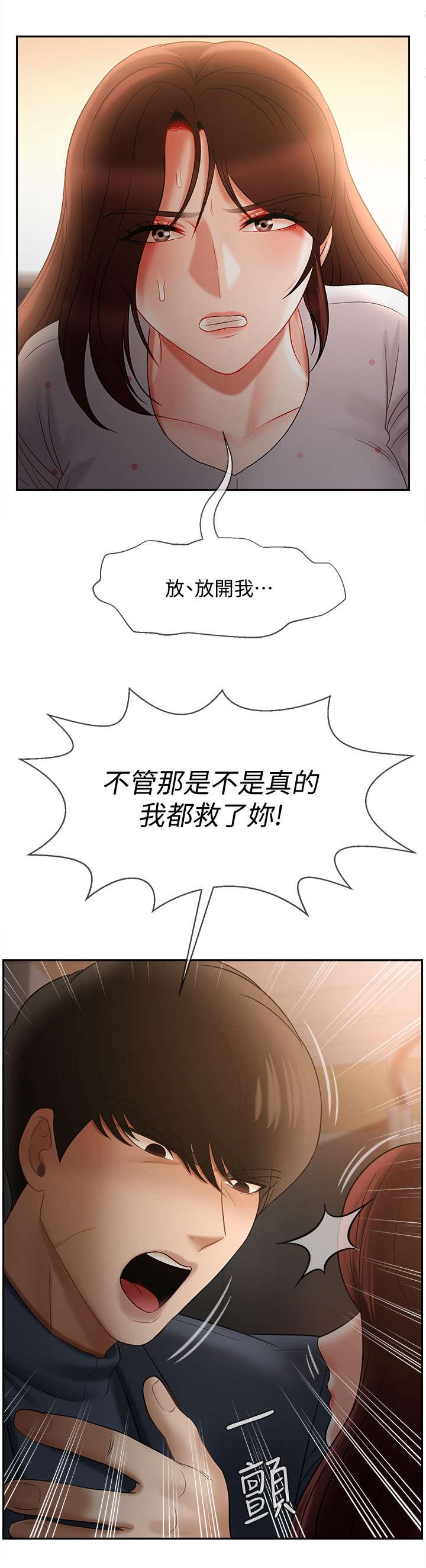 堕落报复漫画,第27章：利用4图