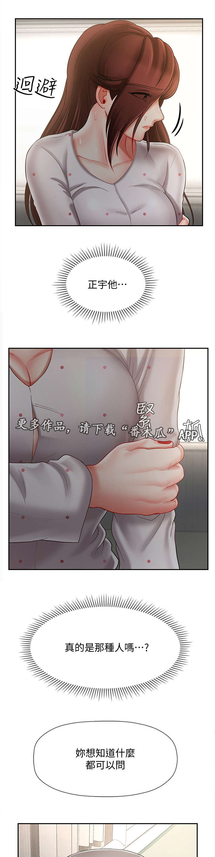 堕落报复漫画,第26章：新闻1图