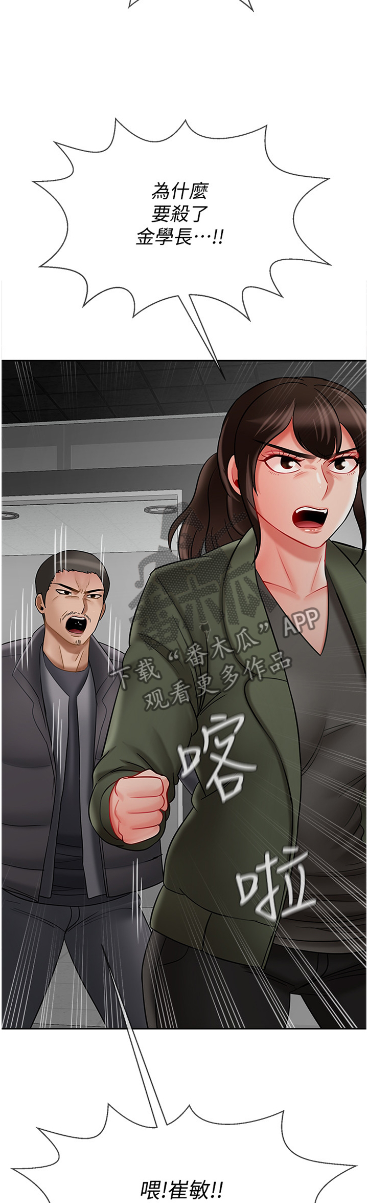 堕落报复漫画,第47章：我可以走了吧3图