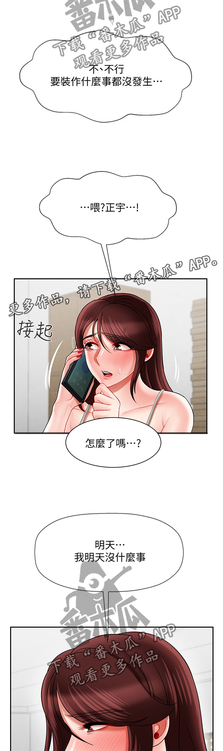 堕落报复漫画,第52章：用心2图