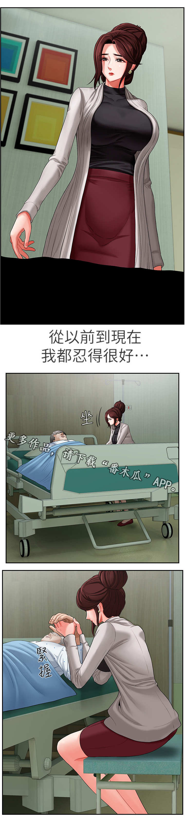 堕落报复漫画,第5章：调查4图