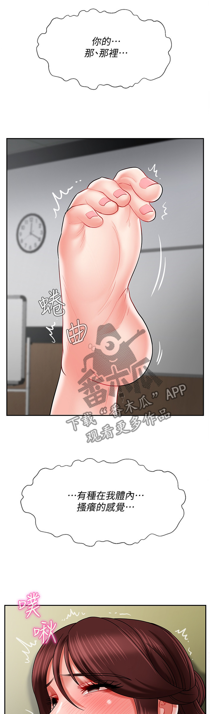 堕落报复漫画,第56章：实话3图