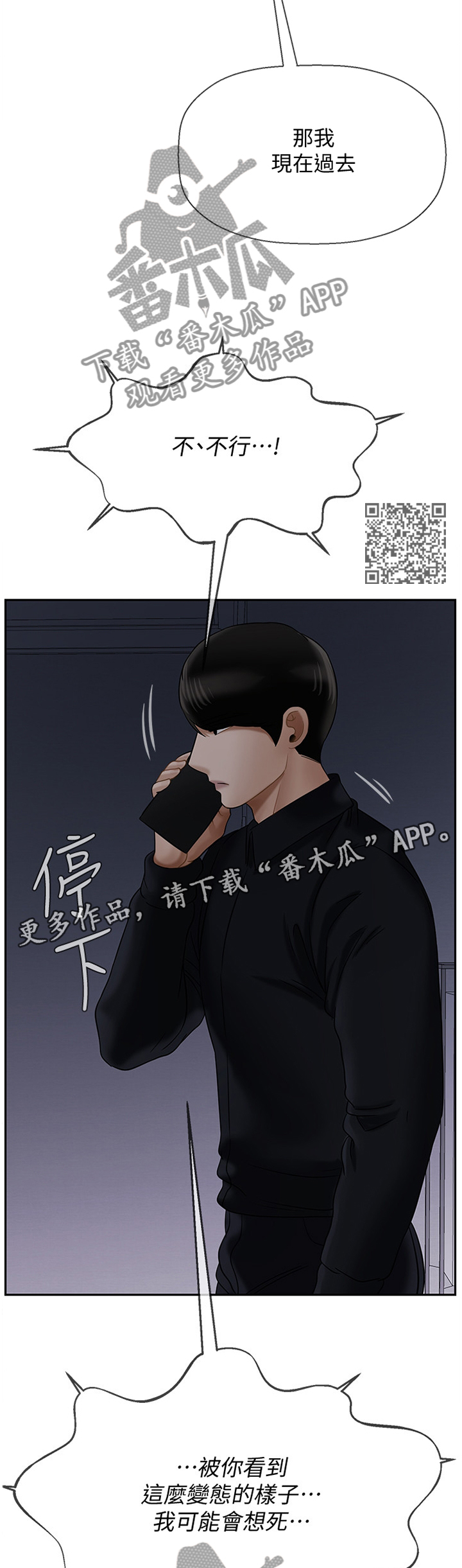 堕落报复漫画,第43章：想象2图
