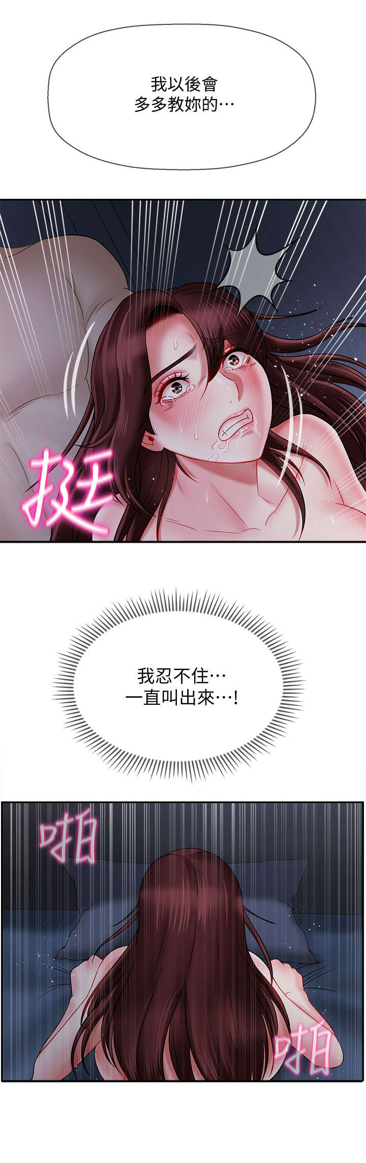 堕落报复漫画,第30章：刚开始4图