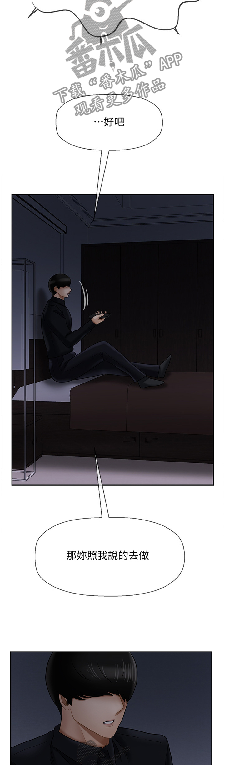 堕落报复漫画,第43章：想象3图