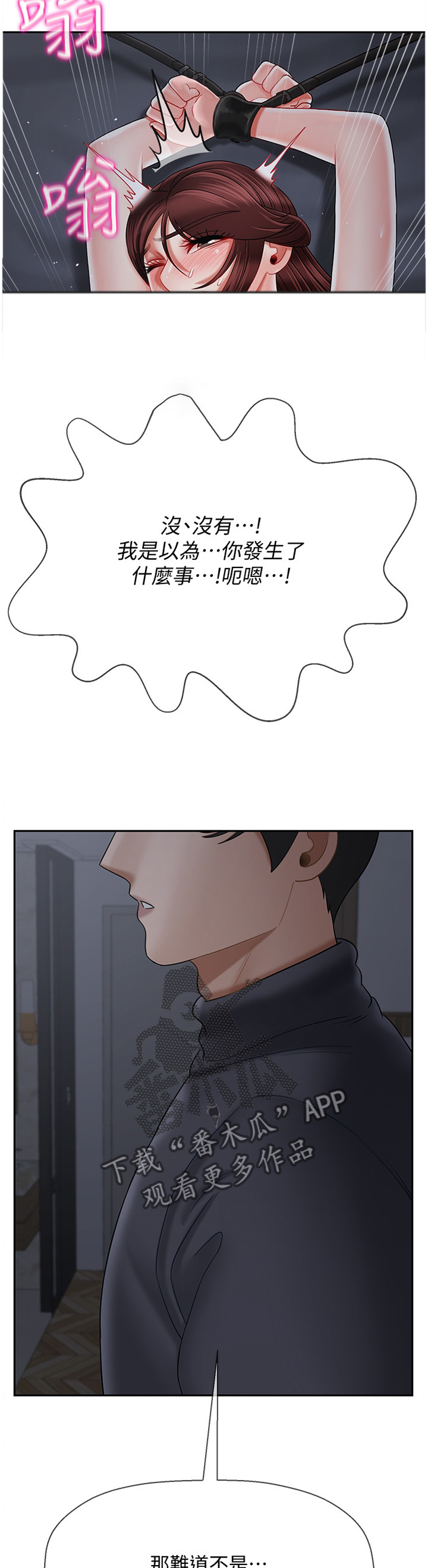 堕落报复漫画,第62章：电话5图