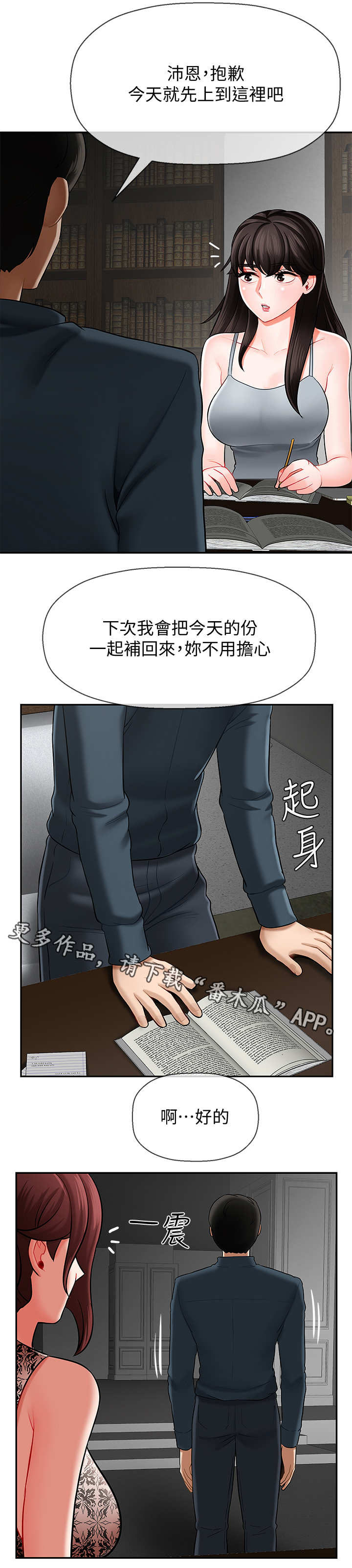 堕落报复漫画,第15章：改变3图