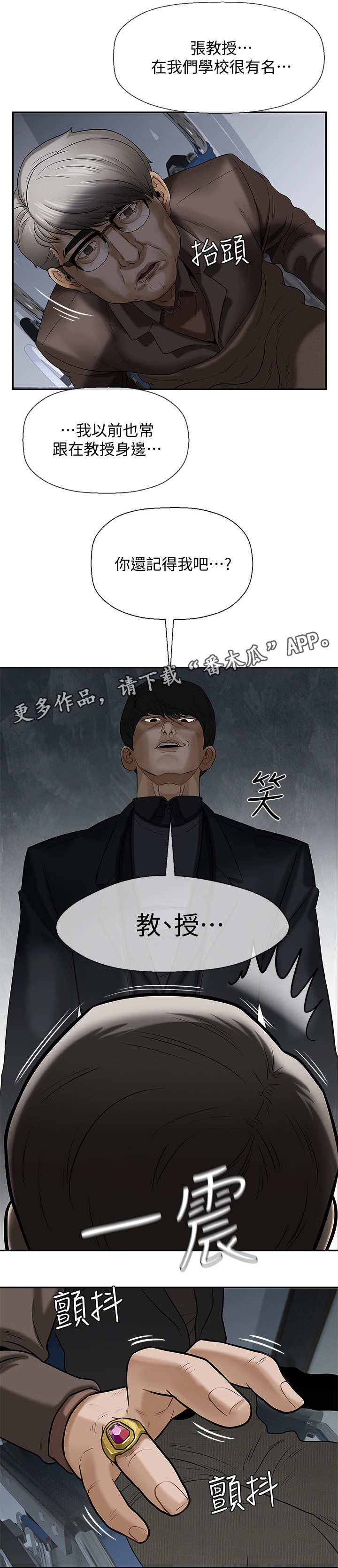 堕落报复漫画,第3章：机会2图