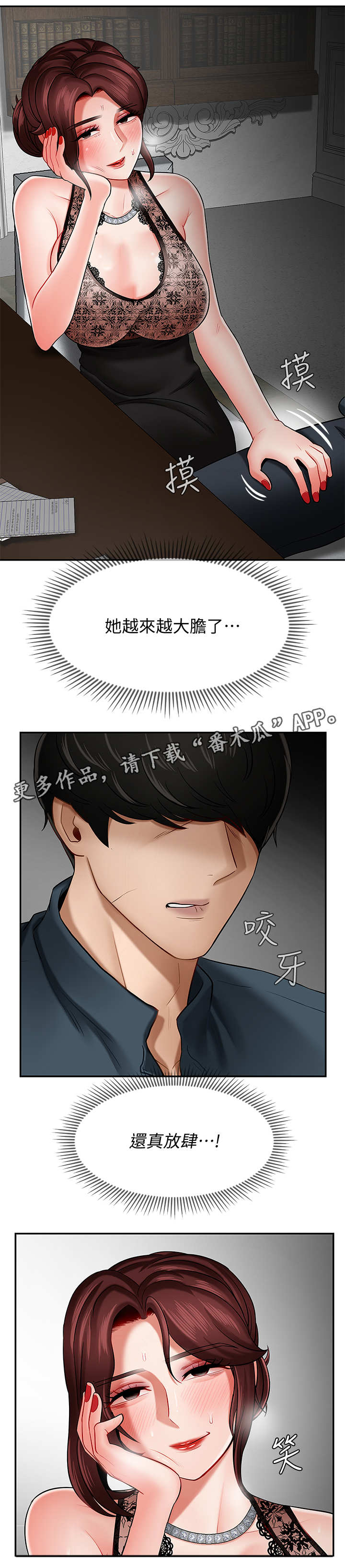 堕落报复漫画,第15章：改变2图