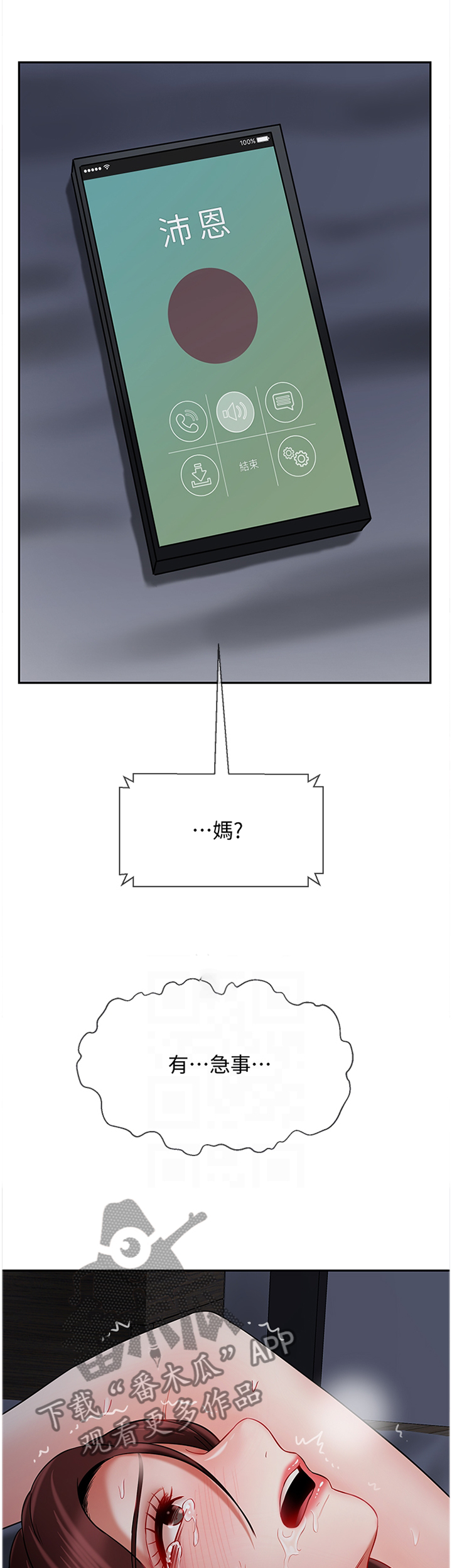 堕落报复漫画,第63章：天生的4图