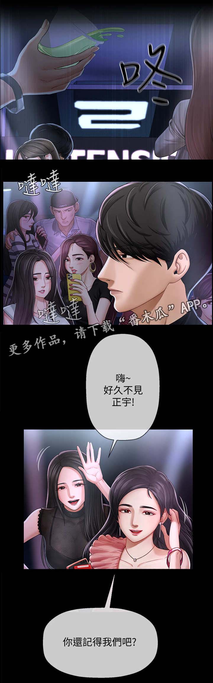 堕落报复漫画,第3章：机会4图