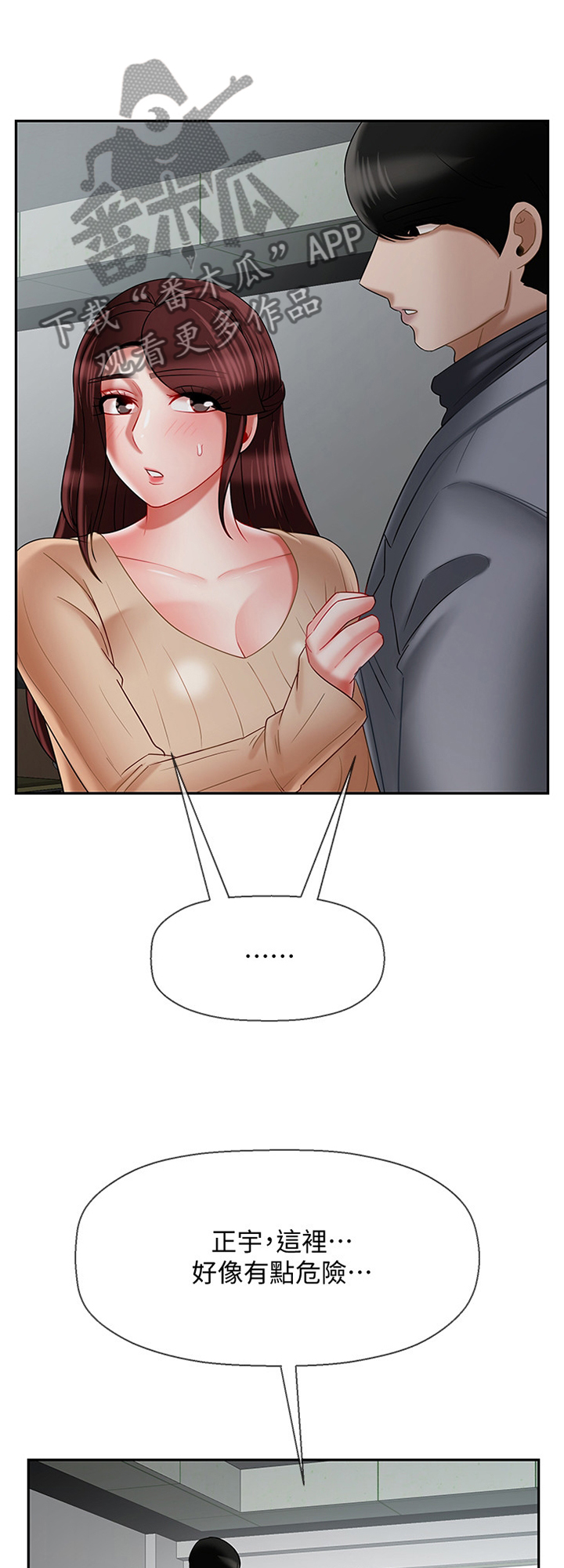 堕落报复漫画,第55章：心声1图