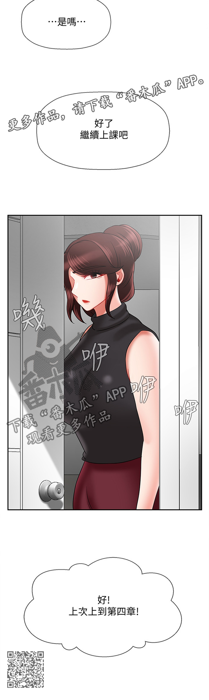 堕落报复漫画,第72章：触动2图