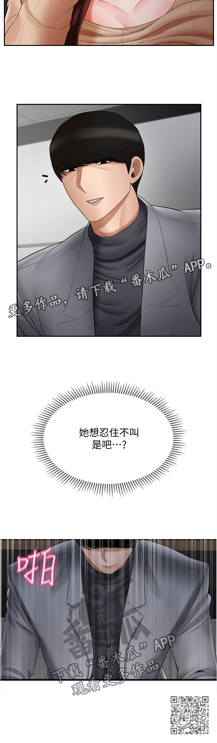 堕落报复漫画,第55章：心声3图