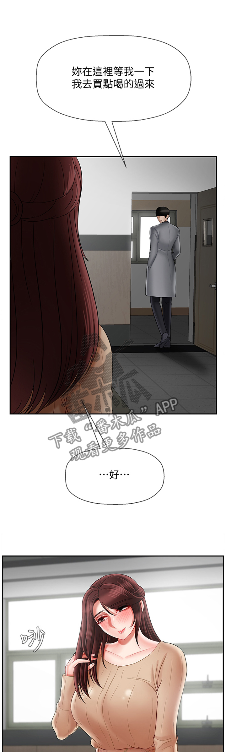 堕落报复漫画,第58章：稍等1图