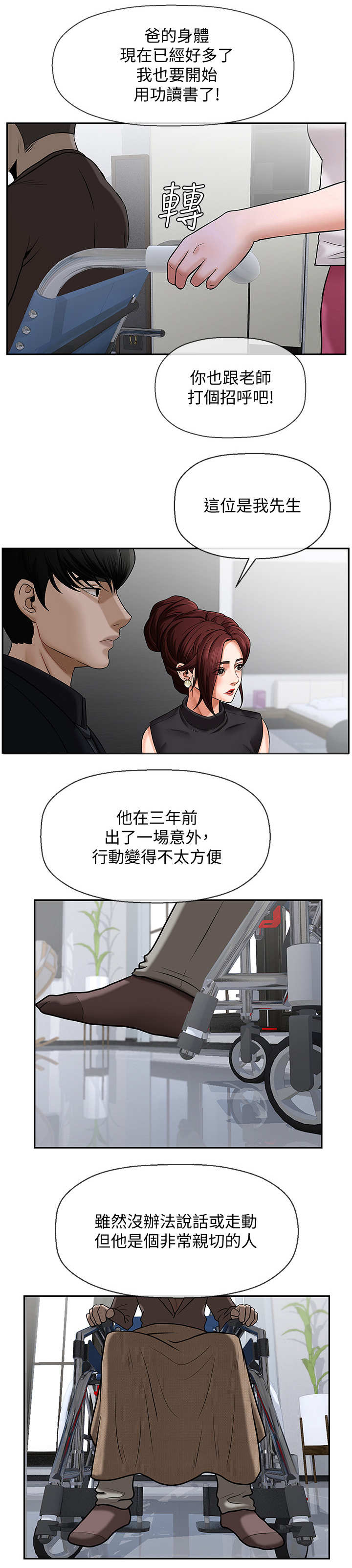 堕落报复漫画,第2章：家教1图