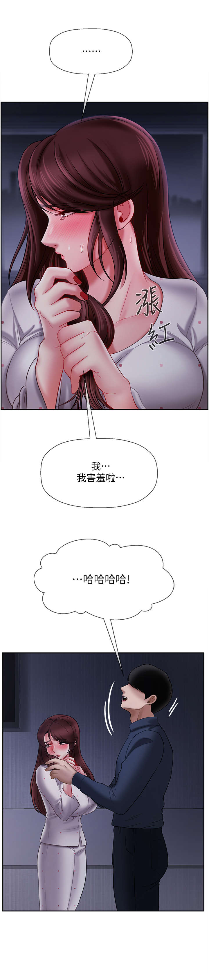 堕落报复漫画,第29章：量体温2图