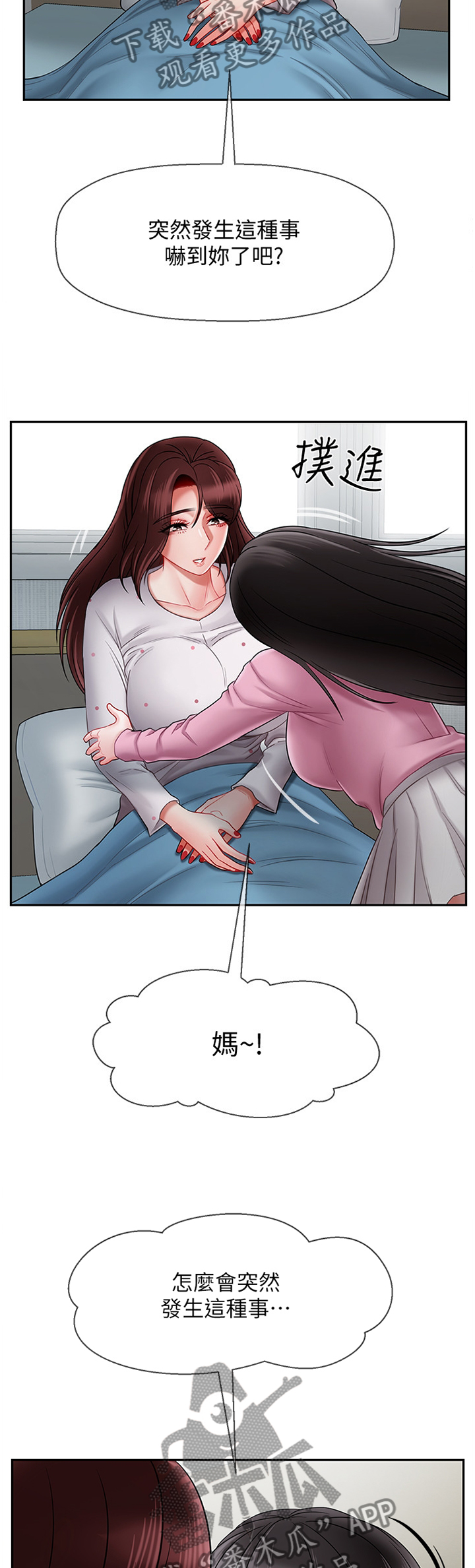 堕落报复漫画,第32章：谢谢你来看我3图