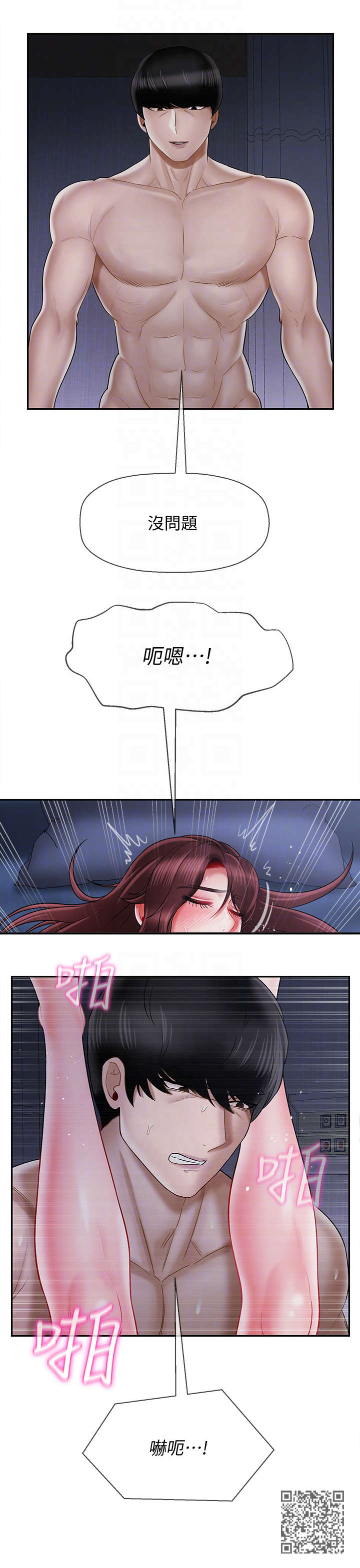 堕落报复漫画,第30章：刚开始3图