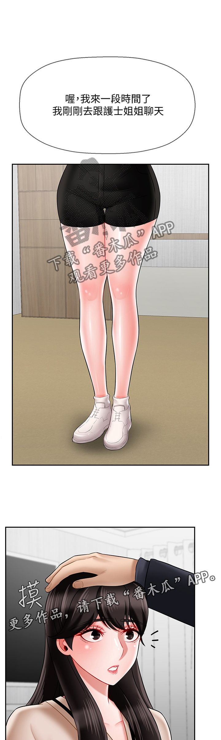 堕落报复漫画,第50章：谢谢你4图