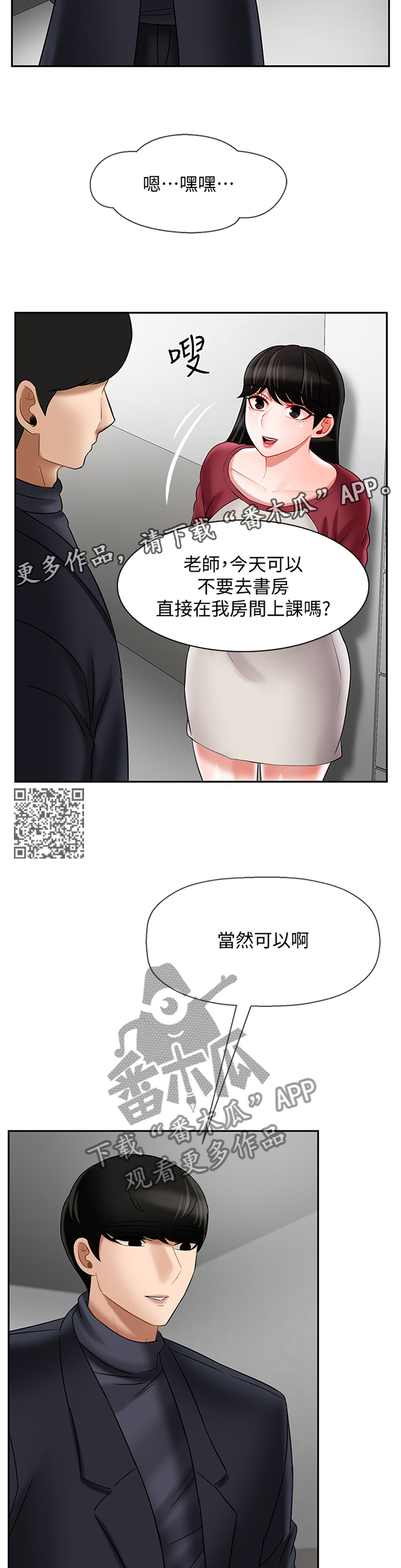 堕落报复漫画,第70章：20岁的体验2图