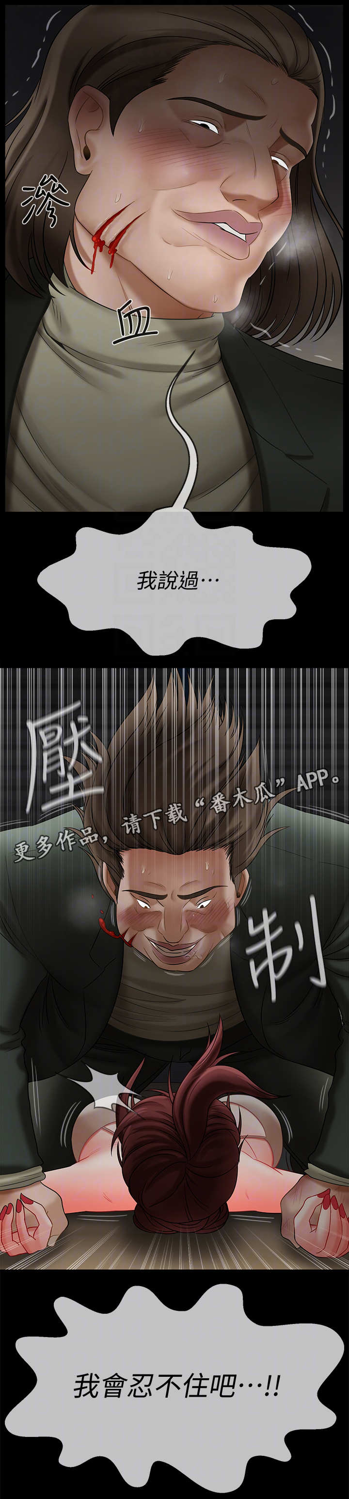 堕落报复漫画,第20章：绑架4图