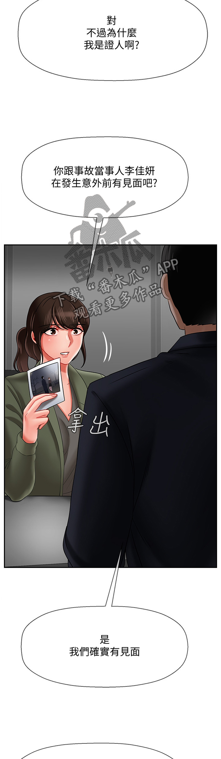 堕落报复漫画,第45章：盘问1图