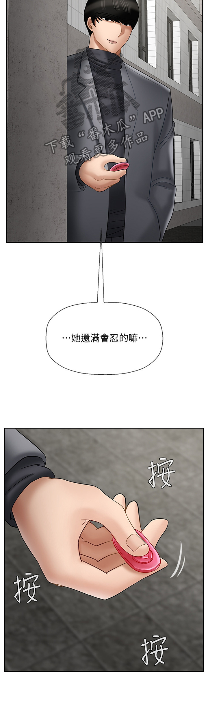 堕落报复漫画,第59章：寻找1图