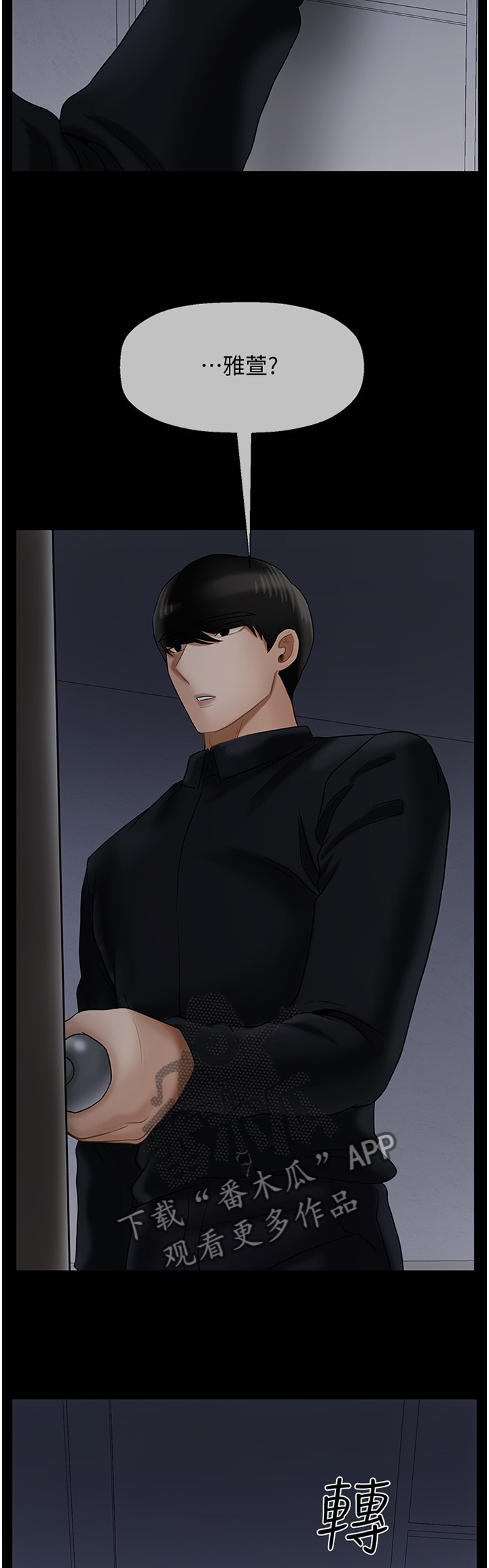 堕落报复漫画,第44章：接受调查4图