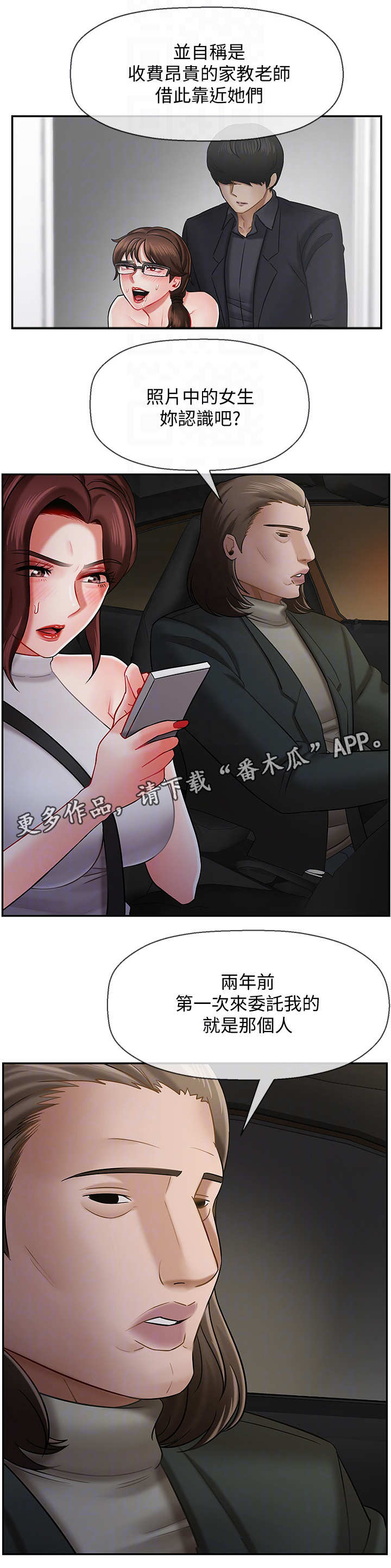 堕落报复漫画,第18章：失约3图