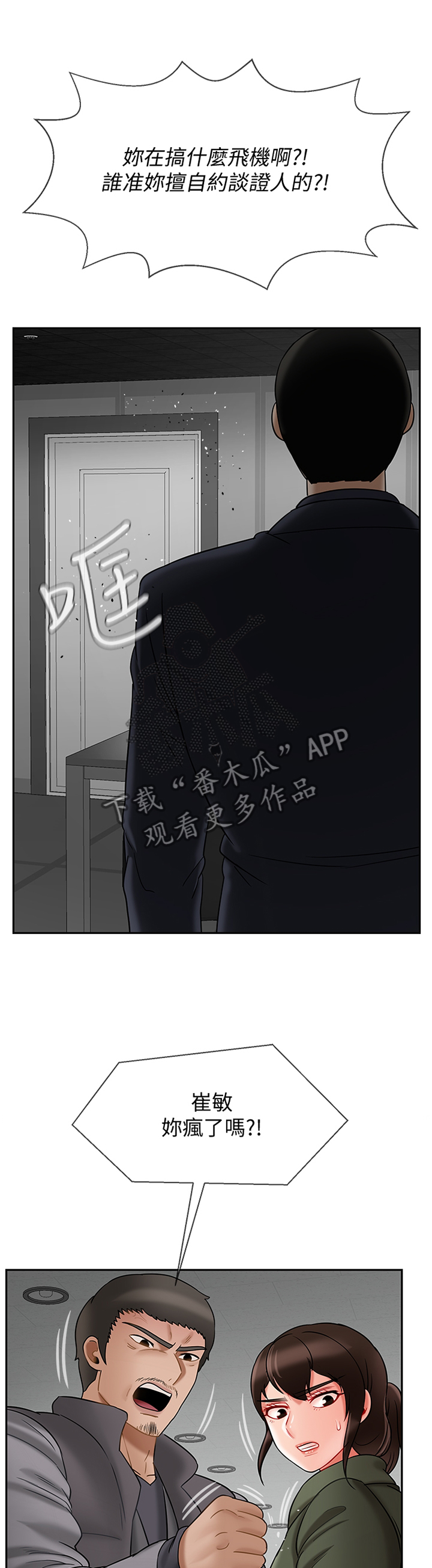 堕落报复漫画,第47章：我可以走了吧5图